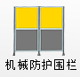 機械防護(hù)圍欄